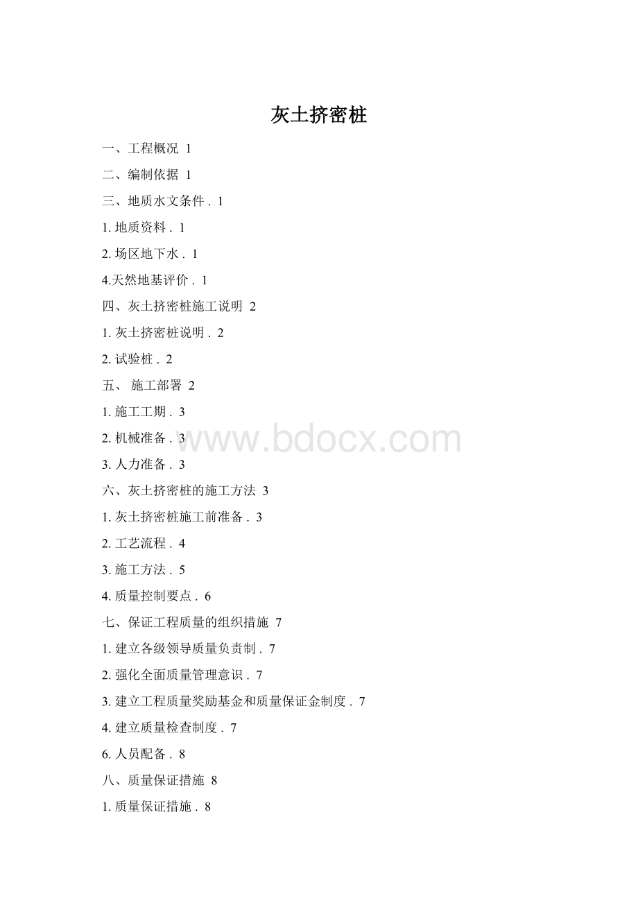 灰土挤密桩Word文件下载.docx