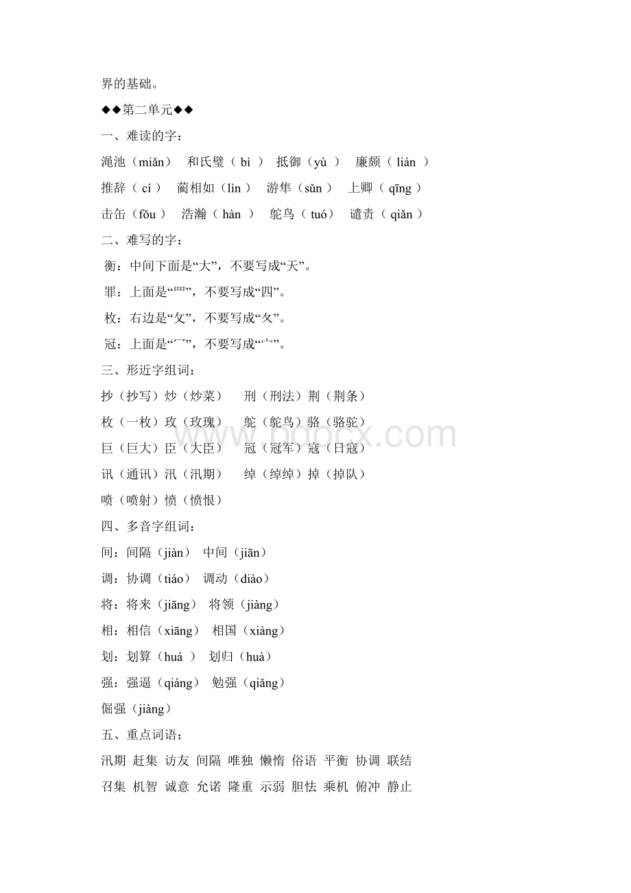 部编版五年级上册知识点汇总.docx_第3页