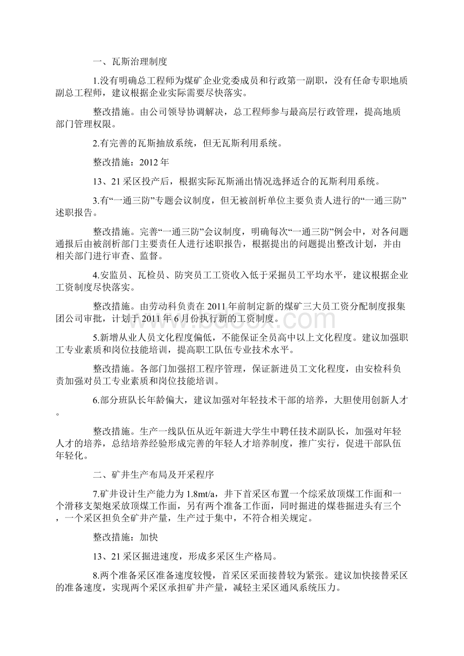 瓦斯治理存在问题及整改措施1.docx_第2页