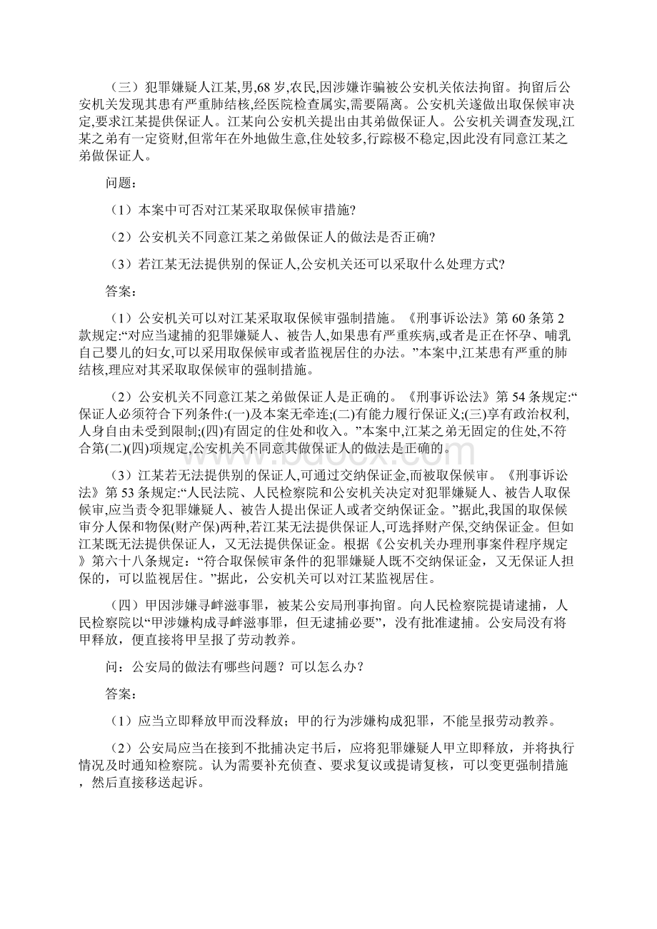 司考刑事诉讼法案例分析题Word格式.docx_第2页