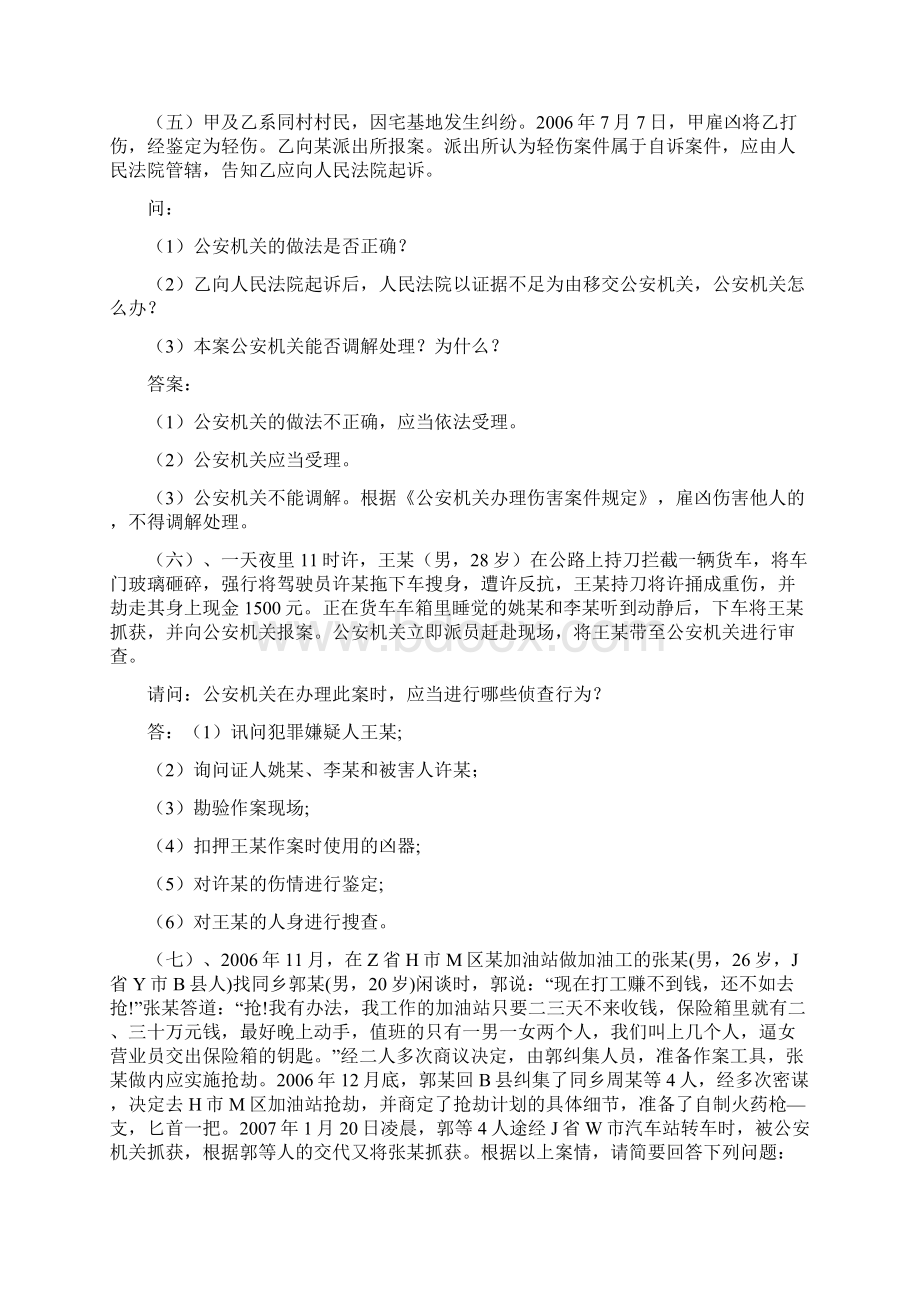 司考刑事诉讼法案例分析题Word格式.docx_第3页