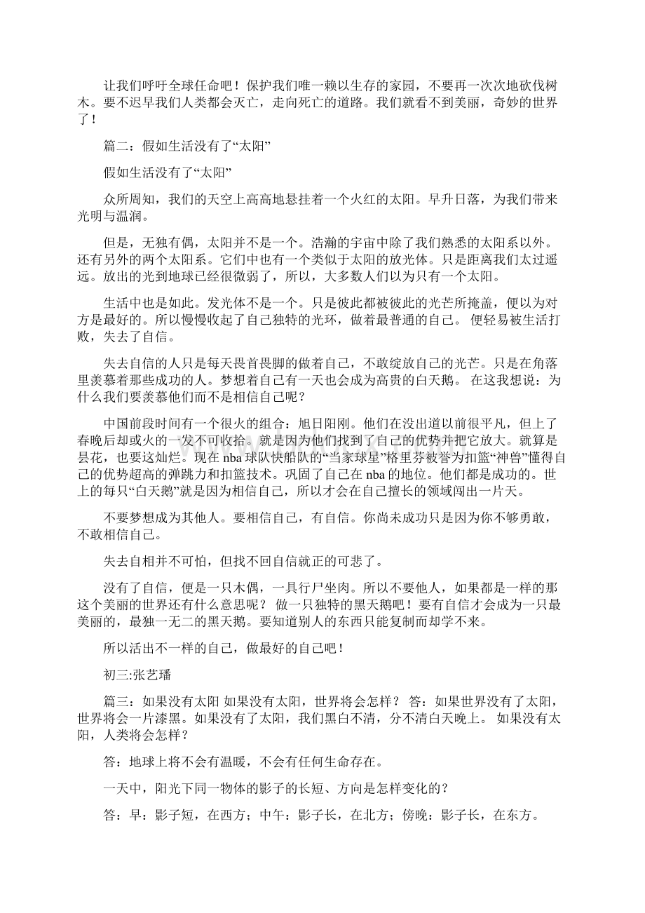 如果什么没有了作文Word文件下载.docx_第2页