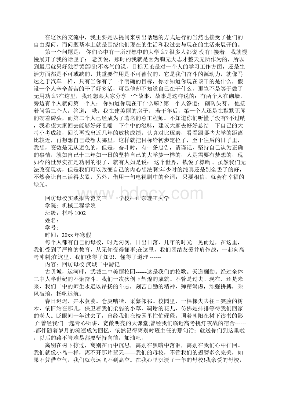 回访母校实践报告范文.docx_第2页