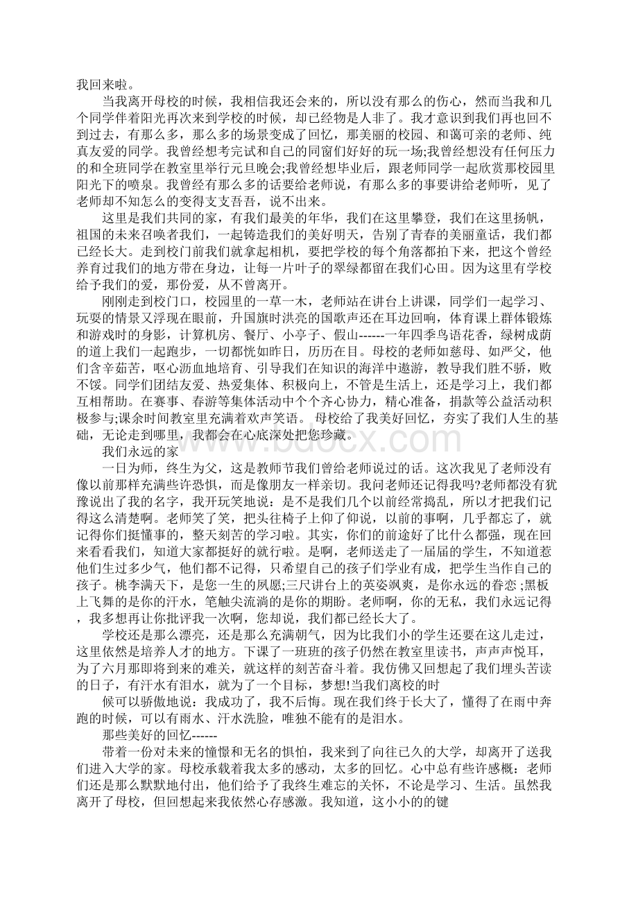 回访母校实践报告范文文档格式.docx_第3页