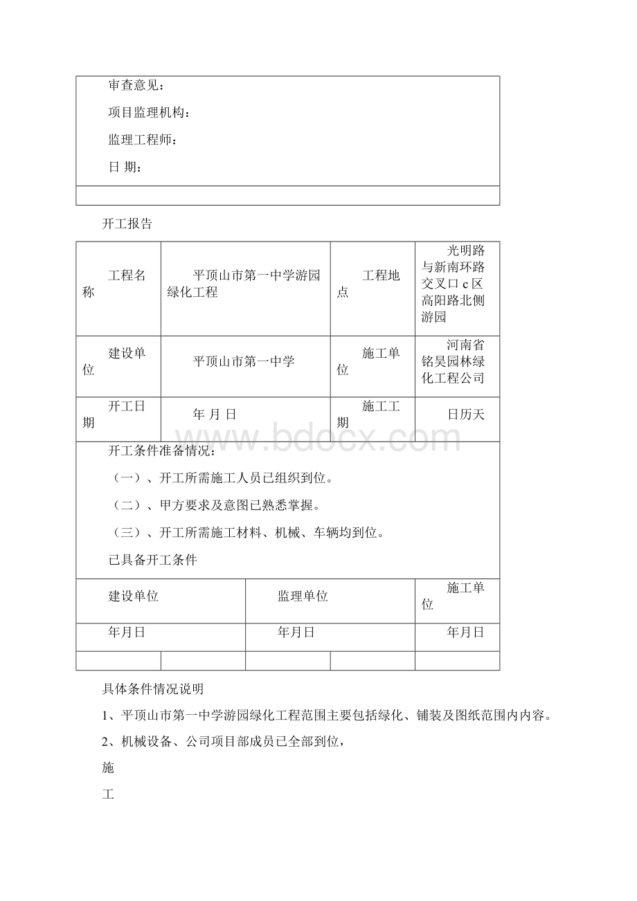 园林绿化竣工资料范本doc之欧阳体创编Word文档格式.docx_第2页