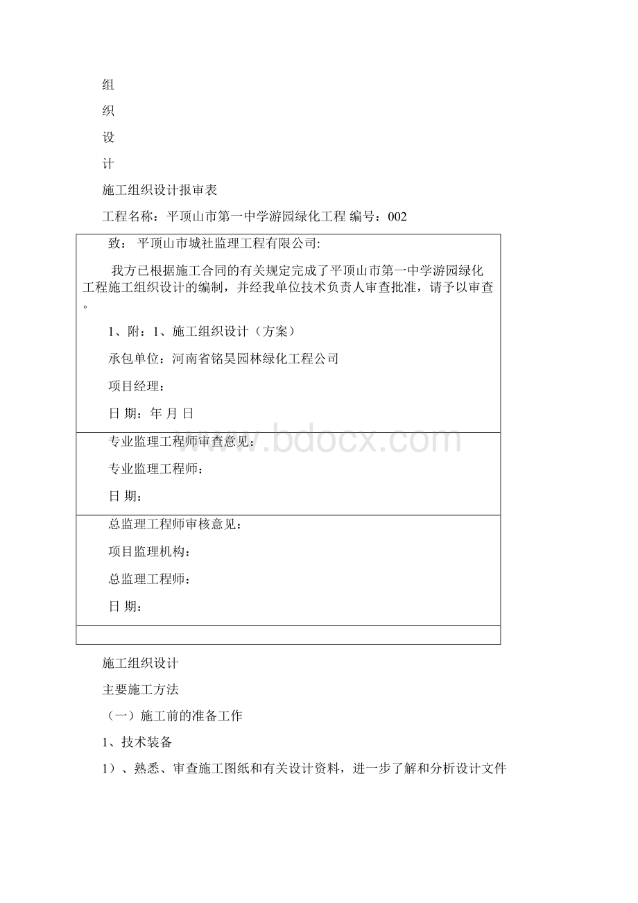 园林绿化竣工资料范本doc之欧阳体创编Word文档格式.docx_第3页