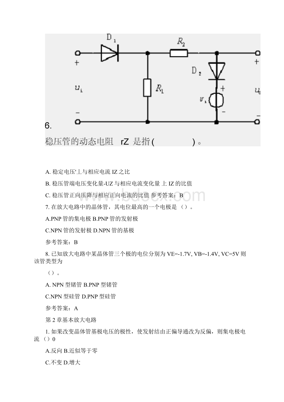 模拟电子技术随堂练习Word下载.docx_第2页