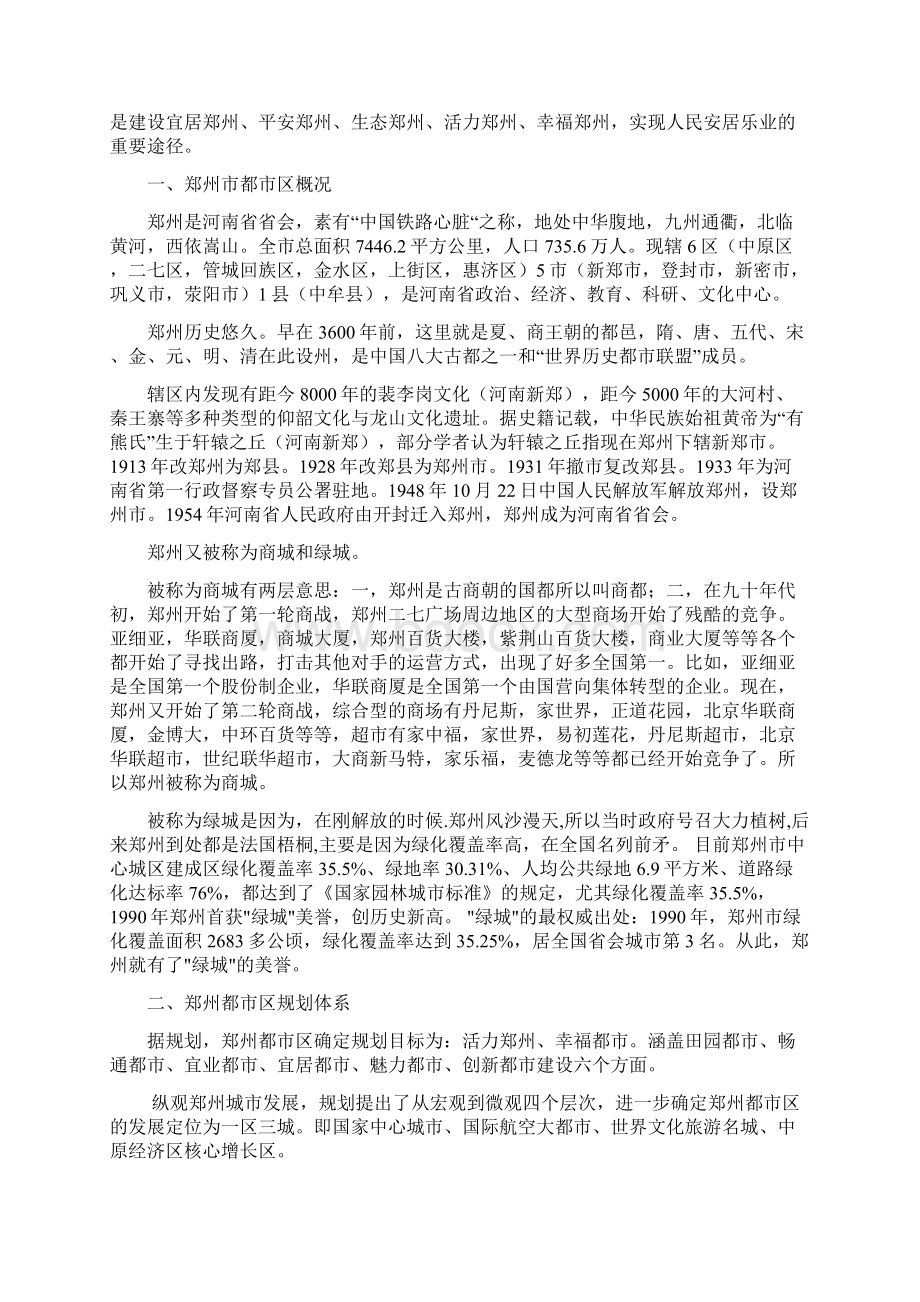 郑州市都市区规划与分析之欧阳史创编.docx_第2页