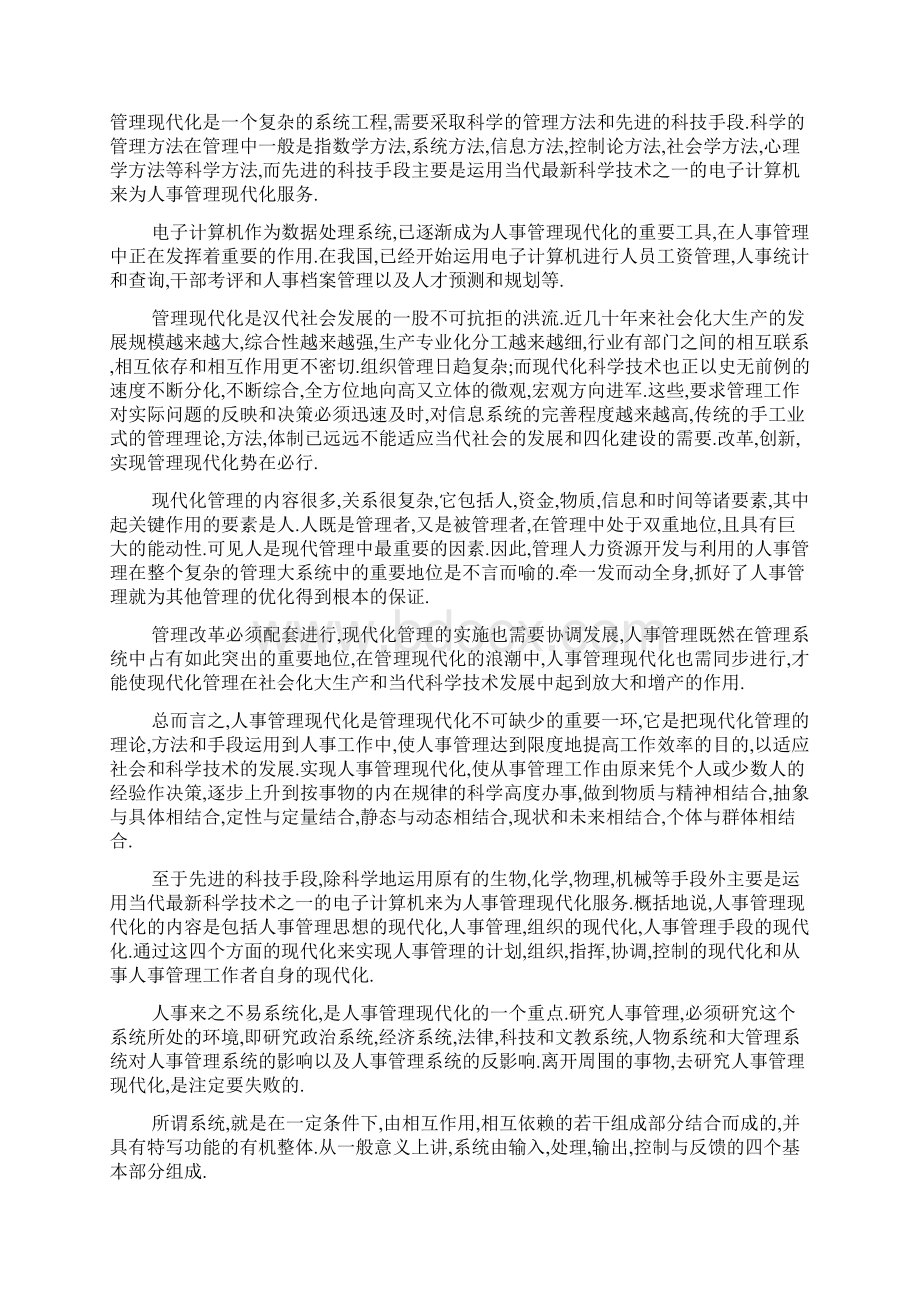 计算机专业毕业实习报告总结模板三篇.docx_第2页