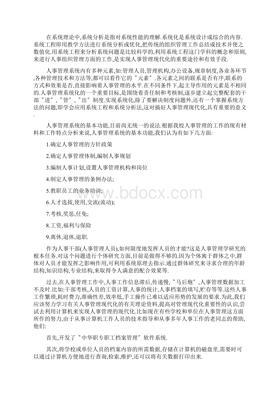 计算机专业毕业实习报告总结模板三篇.docx_第3页