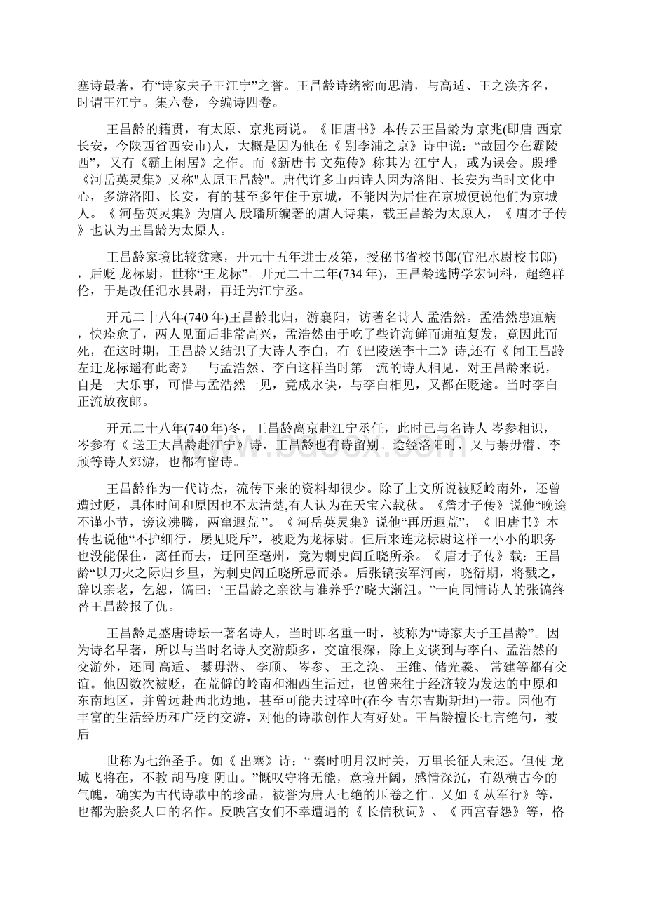 出塞王昌龄王昌龄《出塞》阅读答案以及赏析.docx_第3页