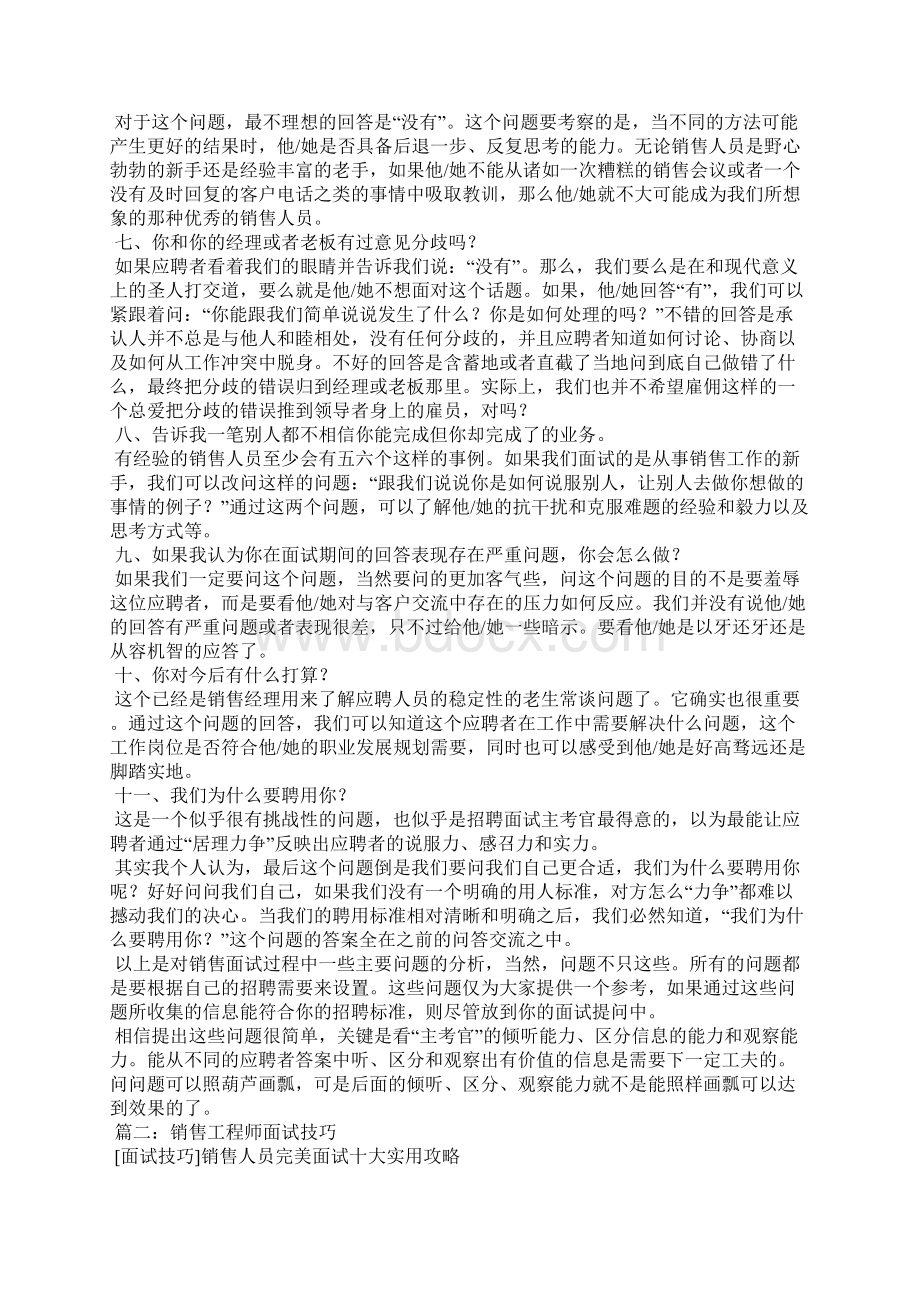 销售类面试技巧文档格式.docx_第2页