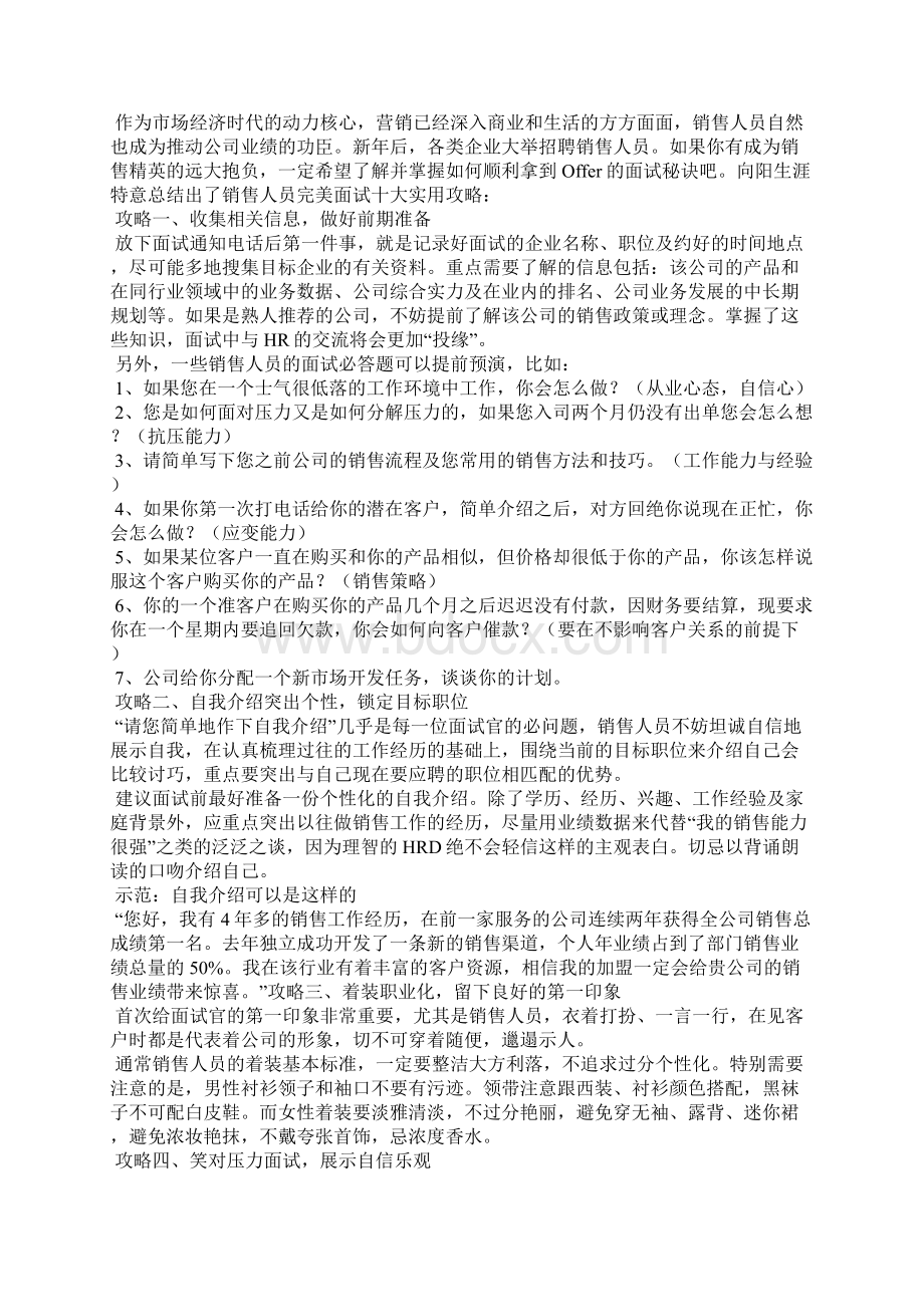 销售类面试技巧文档格式.docx_第3页