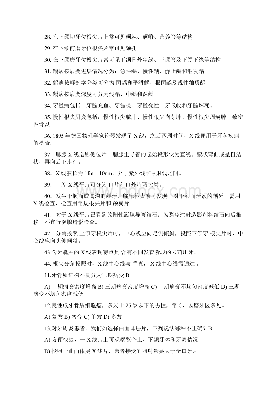 口腔颌面医学影像诊断学复习名词解释填空题简答题.docx_第3页