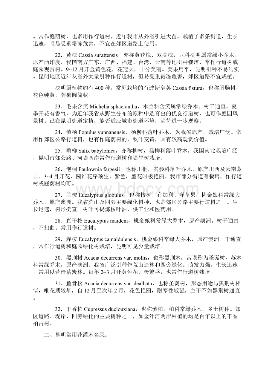 昆明绿化常用植物名录精品Word格式文档下载.docx_第3页