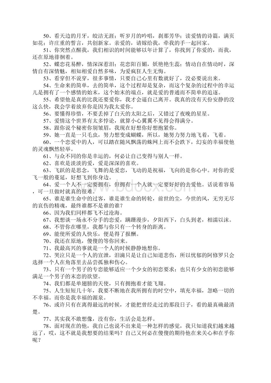 比喻爱情的唯美句子Word下载.docx_第3页