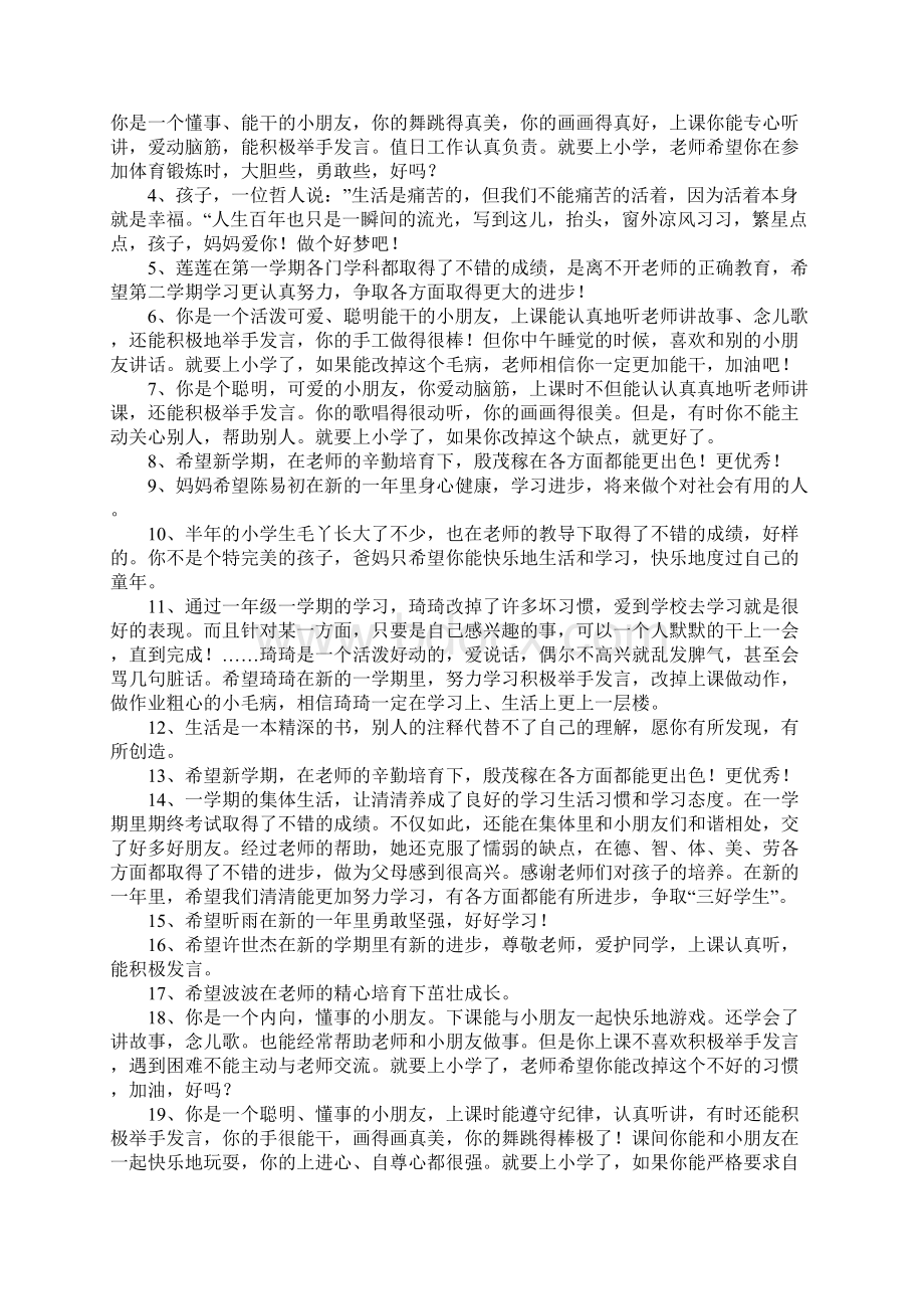 长辈对孩子的祝福语Word文件下载.docx_第2页