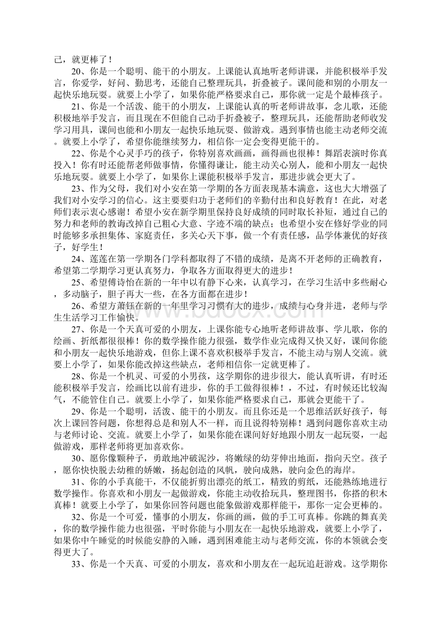 长辈对孩子的祝福语Word文件下载.docx_第3页