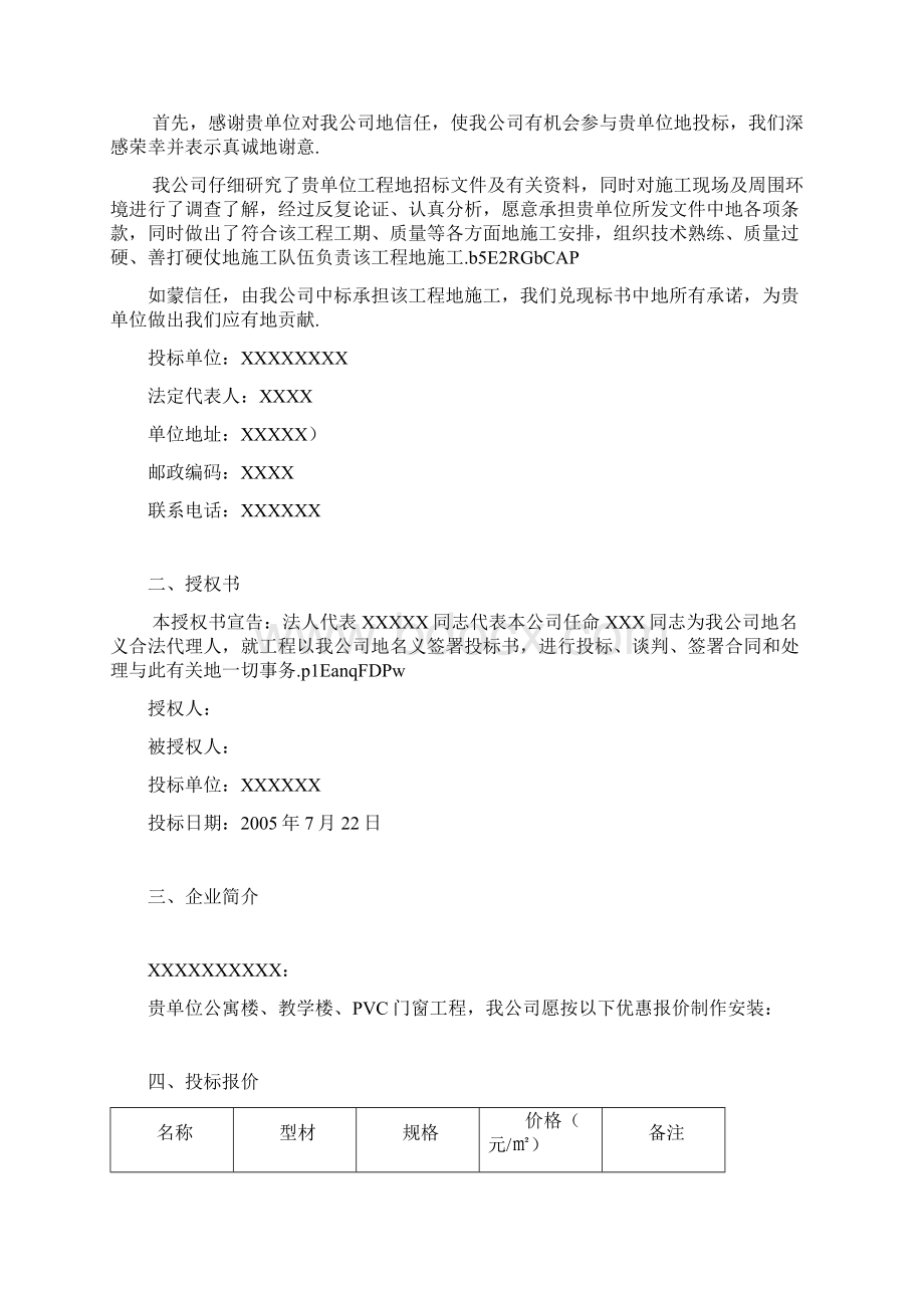 某公寓楼优秀教学楼塑钢门窗投标书.docx_第2页