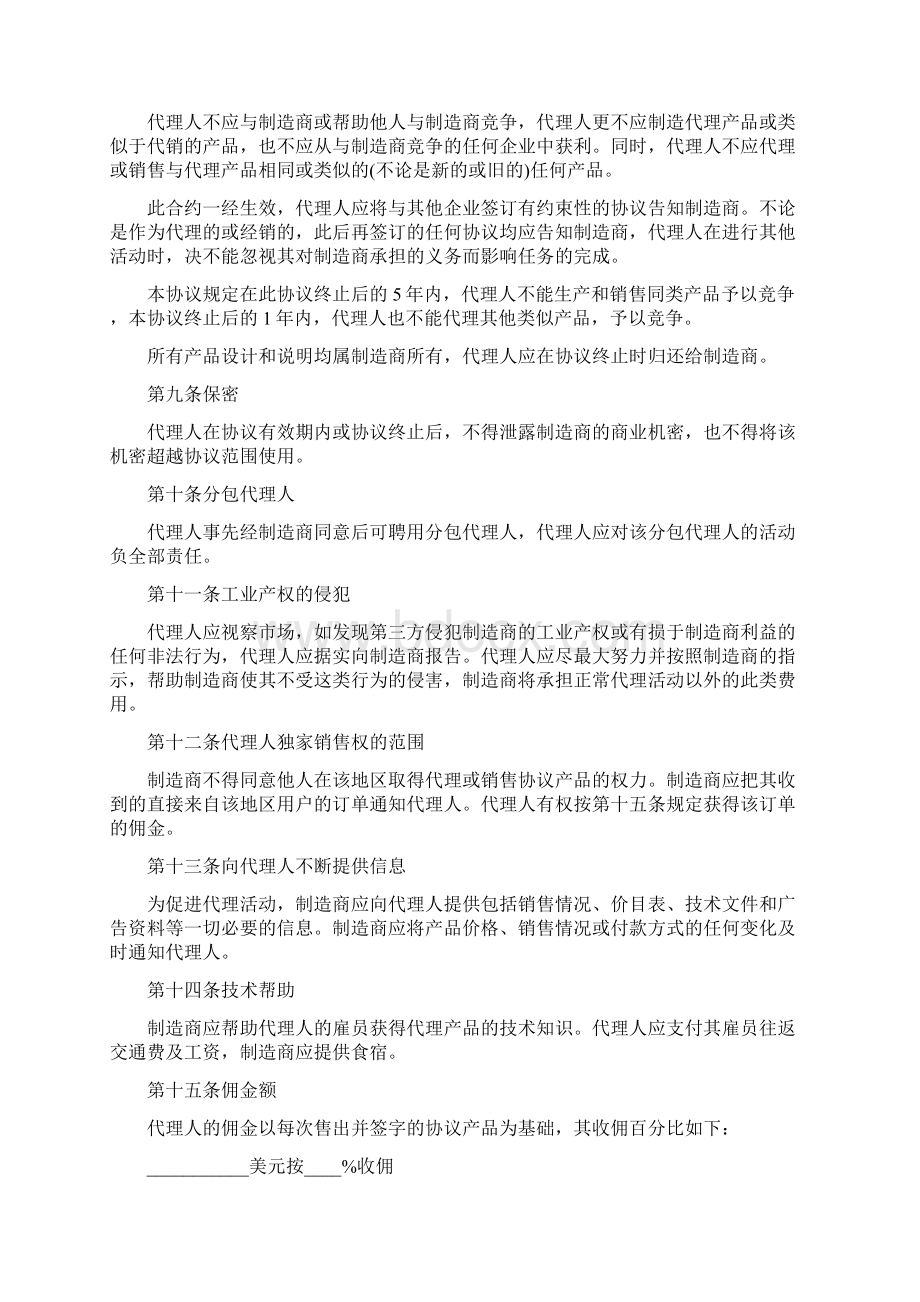 代理销售协议书标准版.docx_第2页