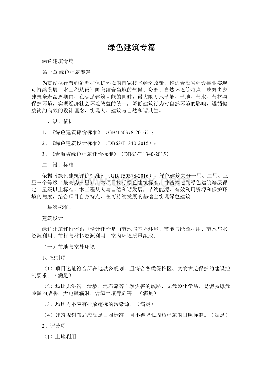 绿色建筑专篇.docx