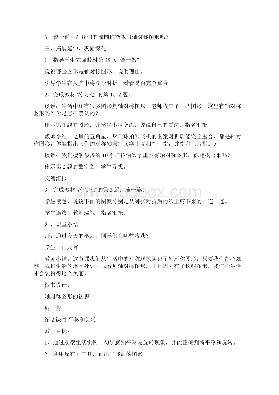 《图形的运动一》教案.docx_第3页