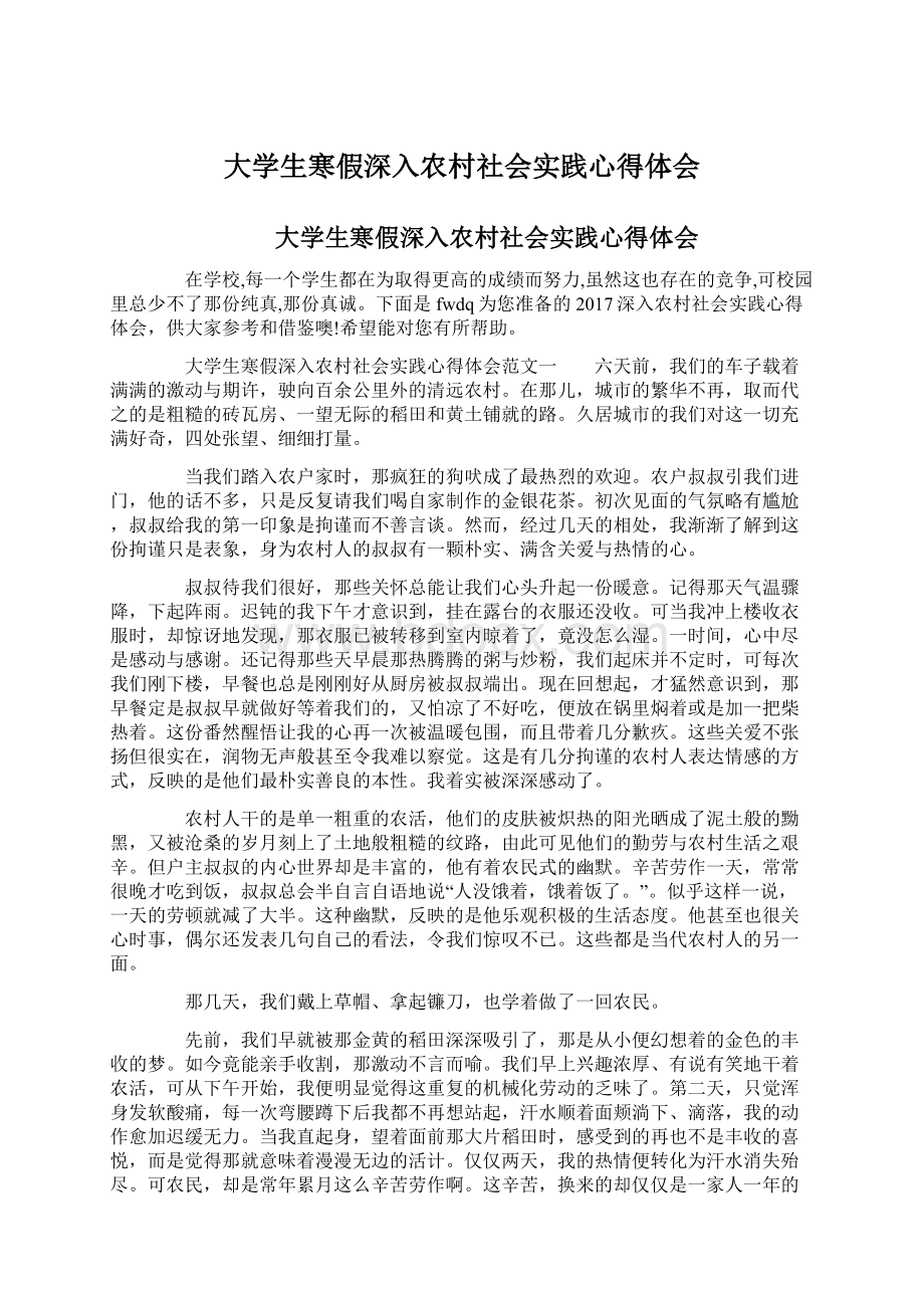 大学生寒假深入农村社会实践心得体会.docx_第1页