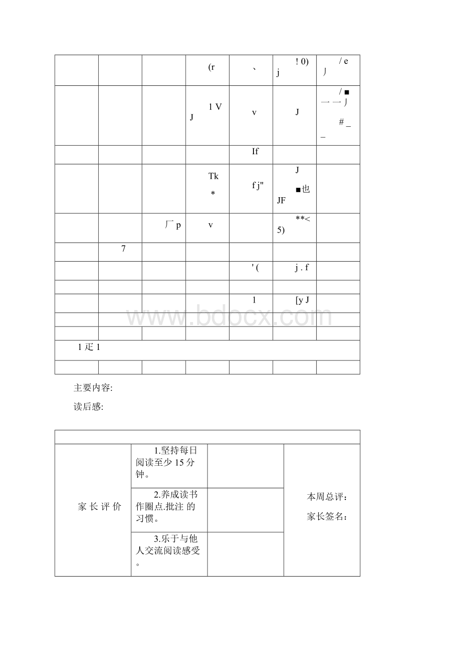 课外阅读记录卡Word文档格式.docx_第2页