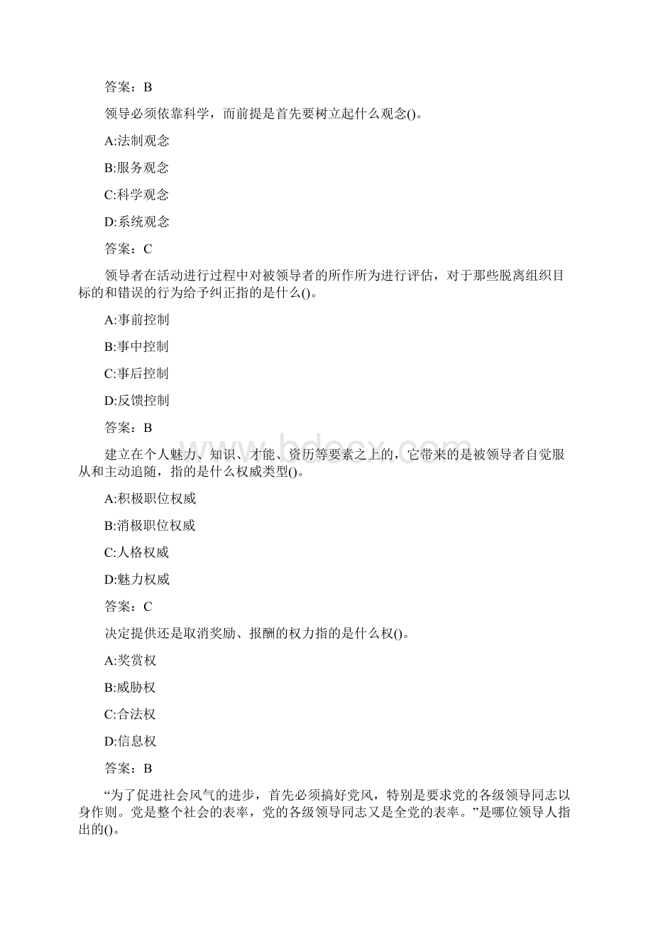 领导科学19春在线作业10004AC62AA0A5B15421280Word格式文档下载.docx_第2页