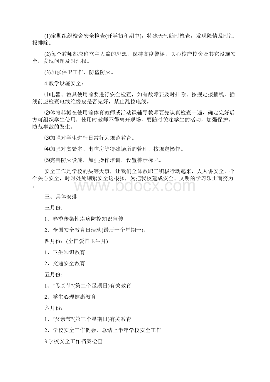 学校工作计划 初中学校的安全工作计划.docx_第2页