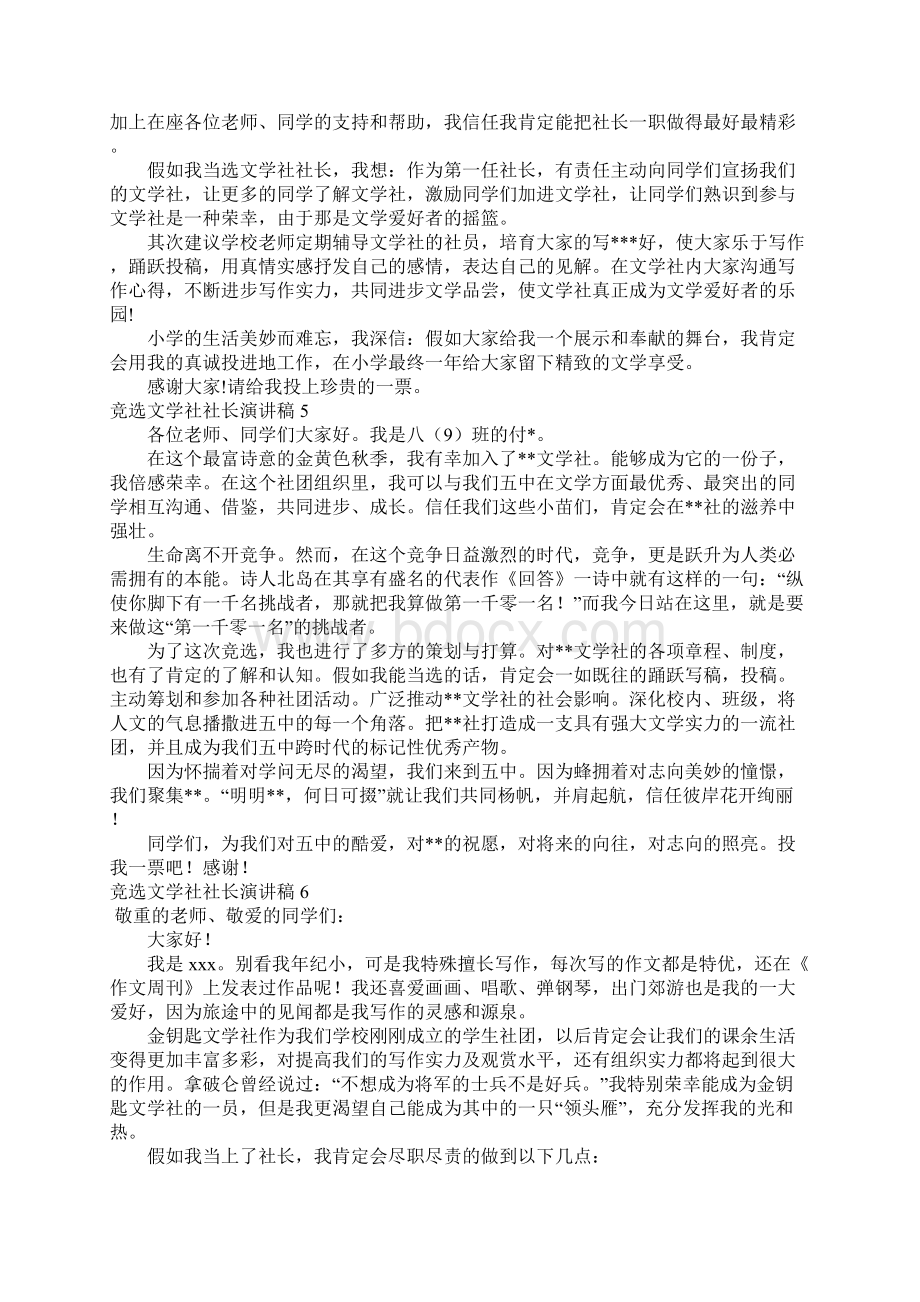 竞选文学社社长演讲稿13篇Word格式文档下载.docx_第3页