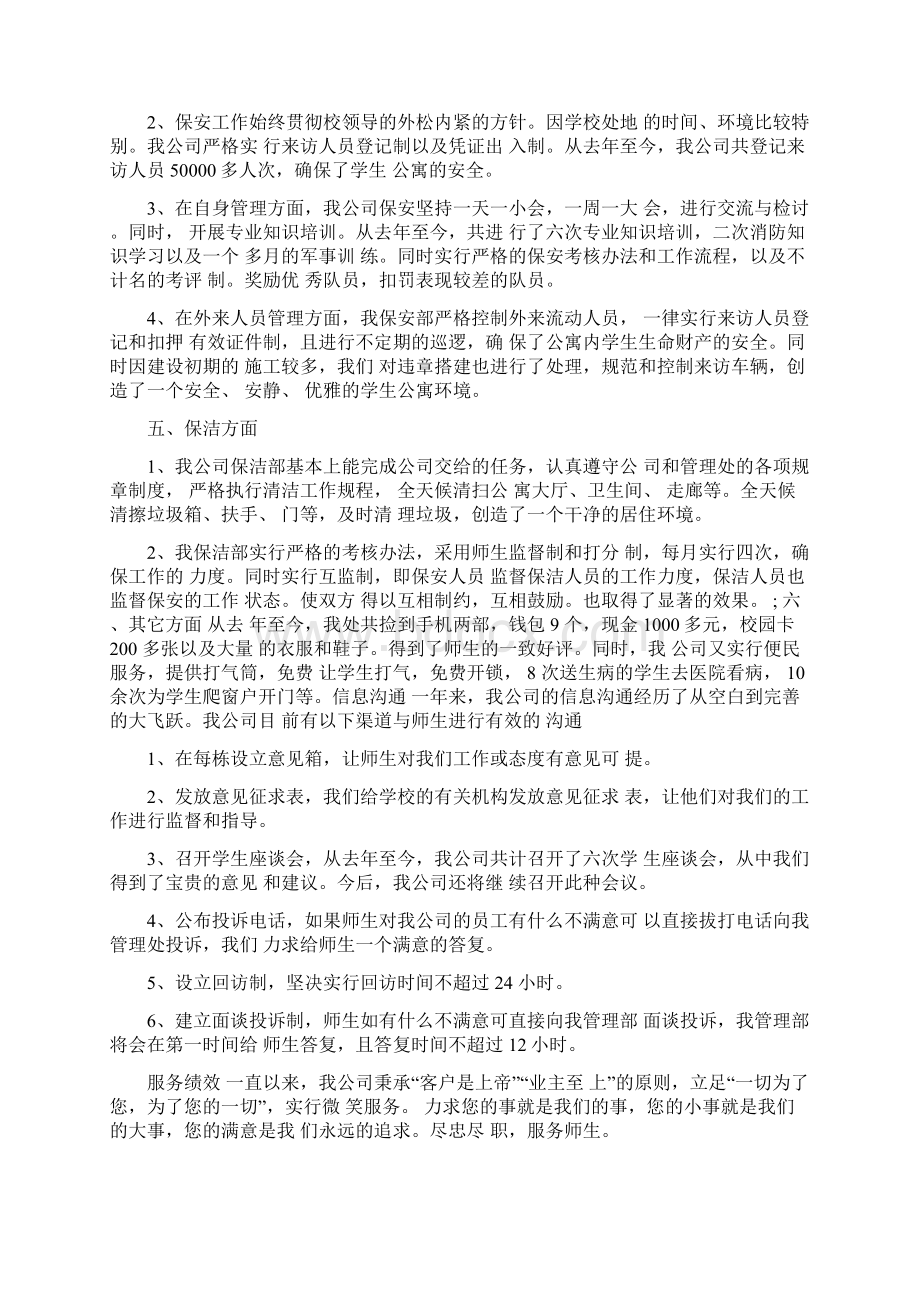 高校楼宇物业管理工作总结Word文件下载.docx_第3页