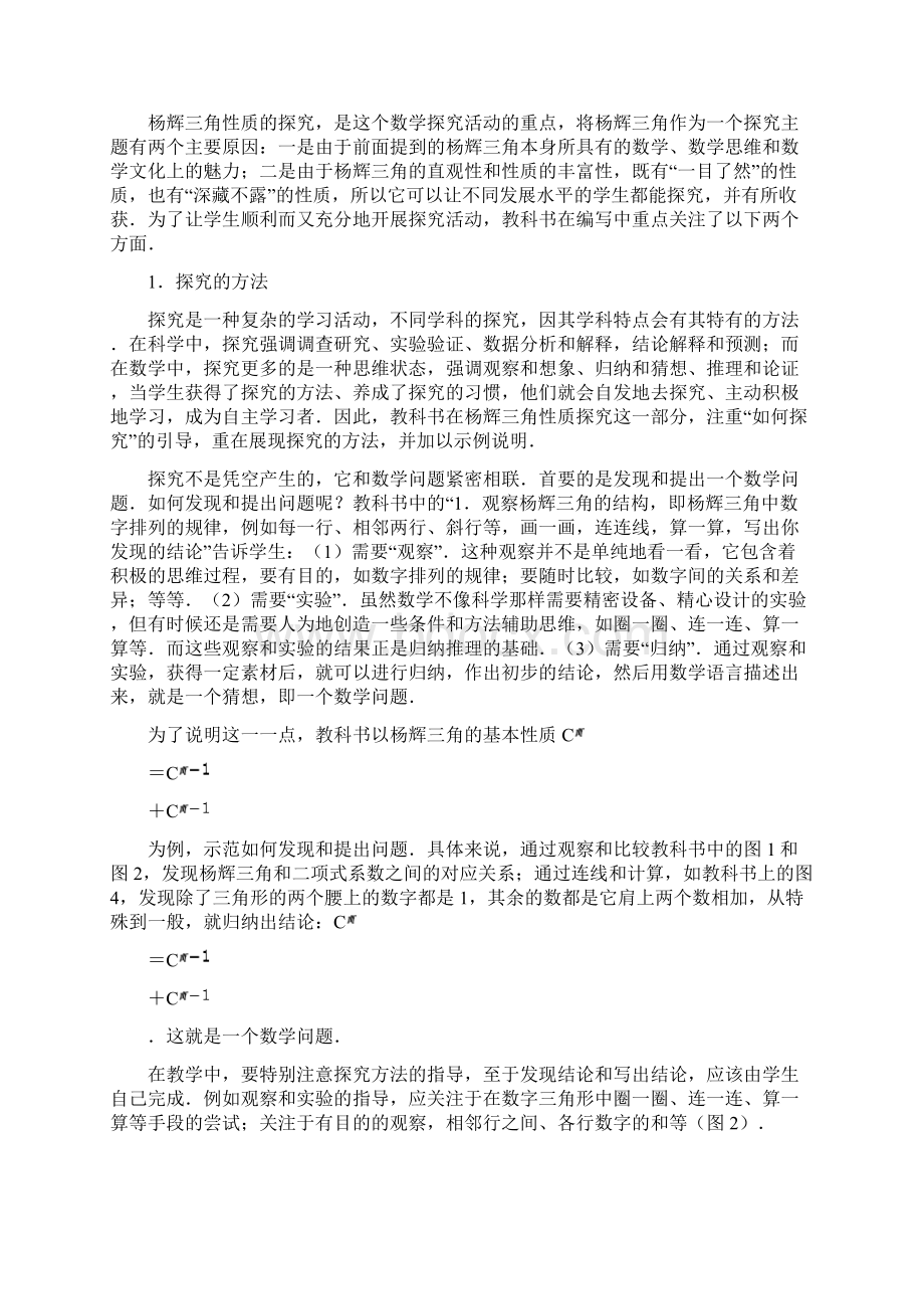 新课标高中数学人教A版选择性必修第一二三册教材解读数学探究 杨辉三角的性质与应用内容解读.docx_第3页