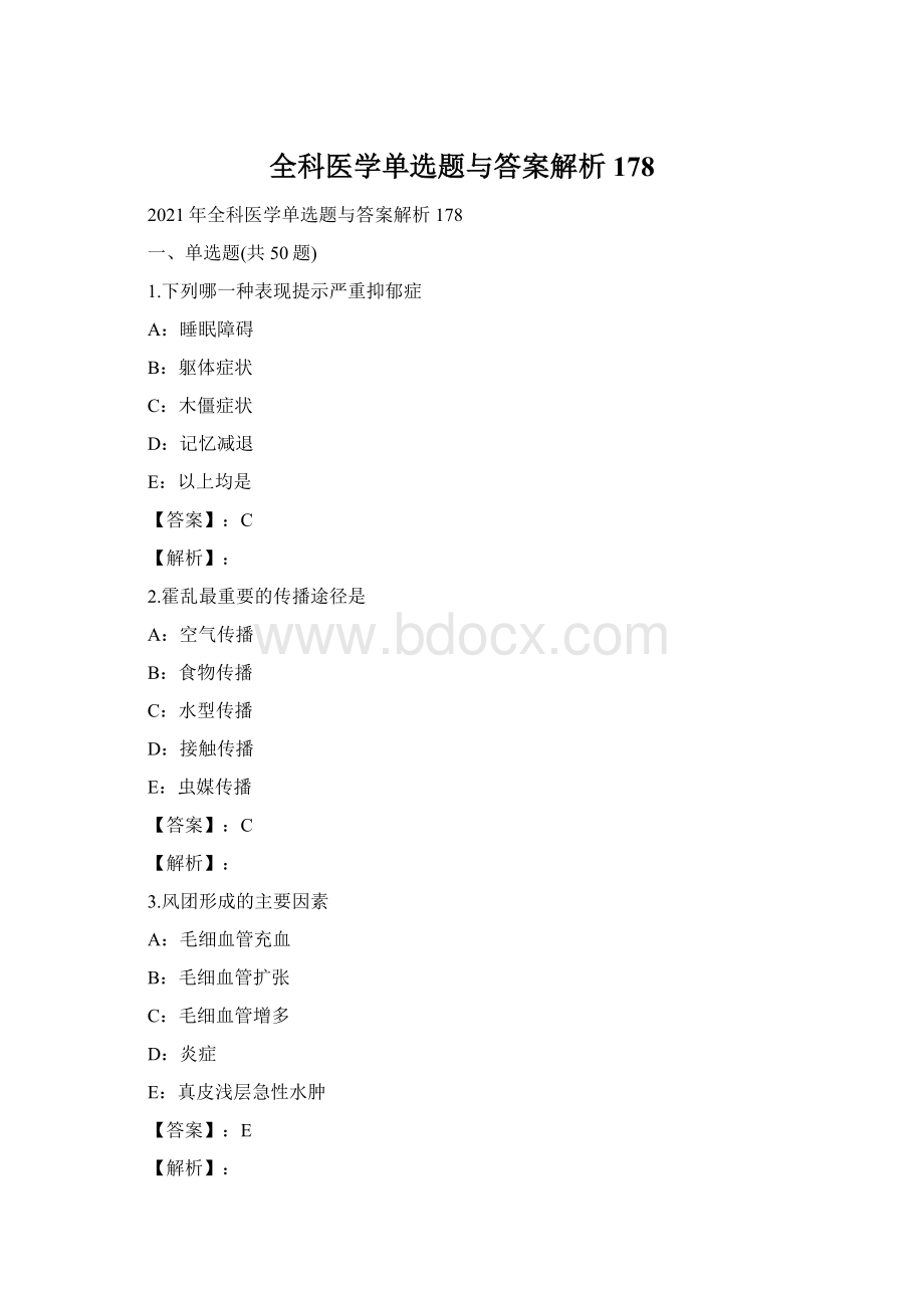 全科医学单选题与答案解析178Word格式.docx_第1页