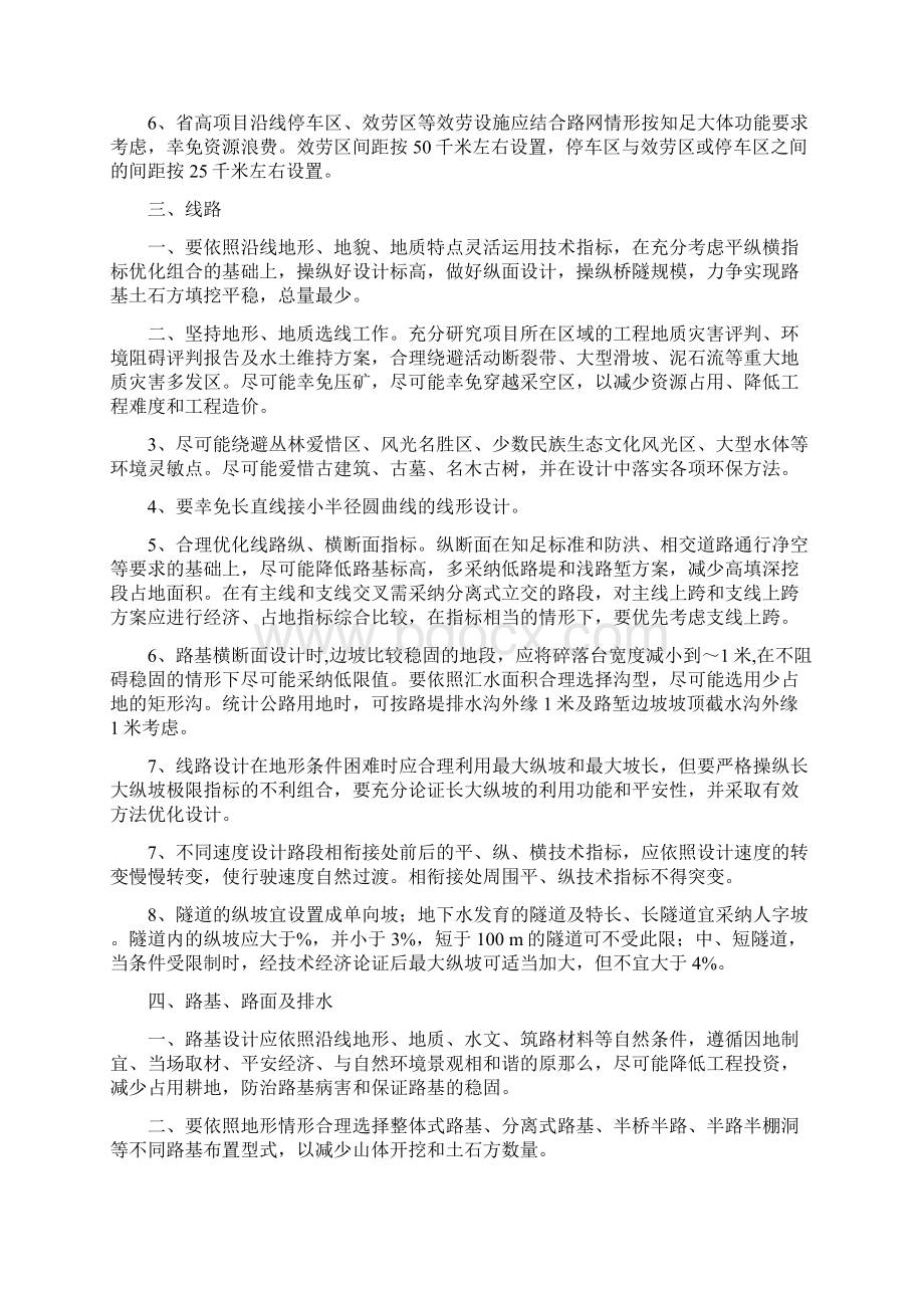 贵州省高速公路勘探设计指导意见.docx_第2页