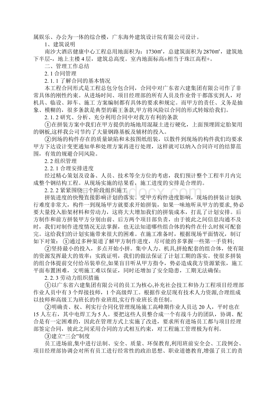 钢结构技术工作总结文档格式.docx_第3页