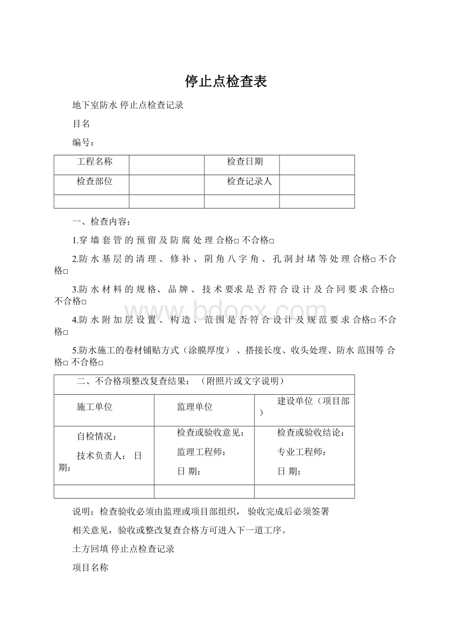 停止点检查表.docx