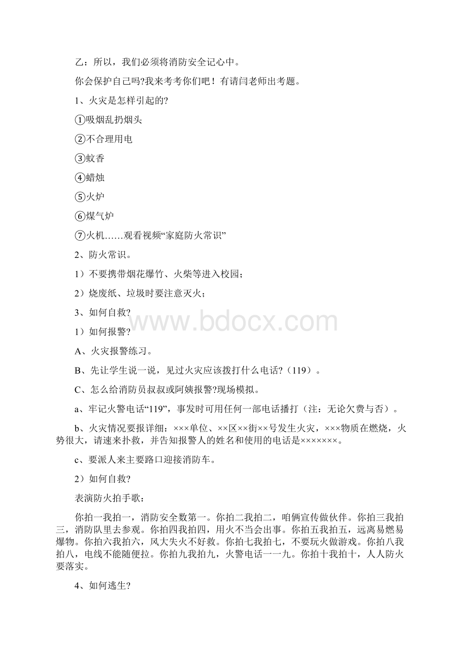 消防安全日活动主持词范文五篇.docx_第2页