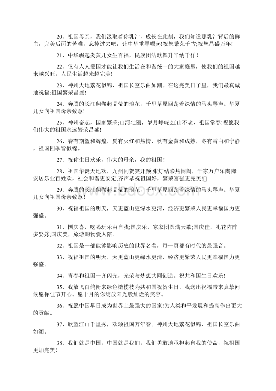 祝愿祖国的话150句.docx_第2页