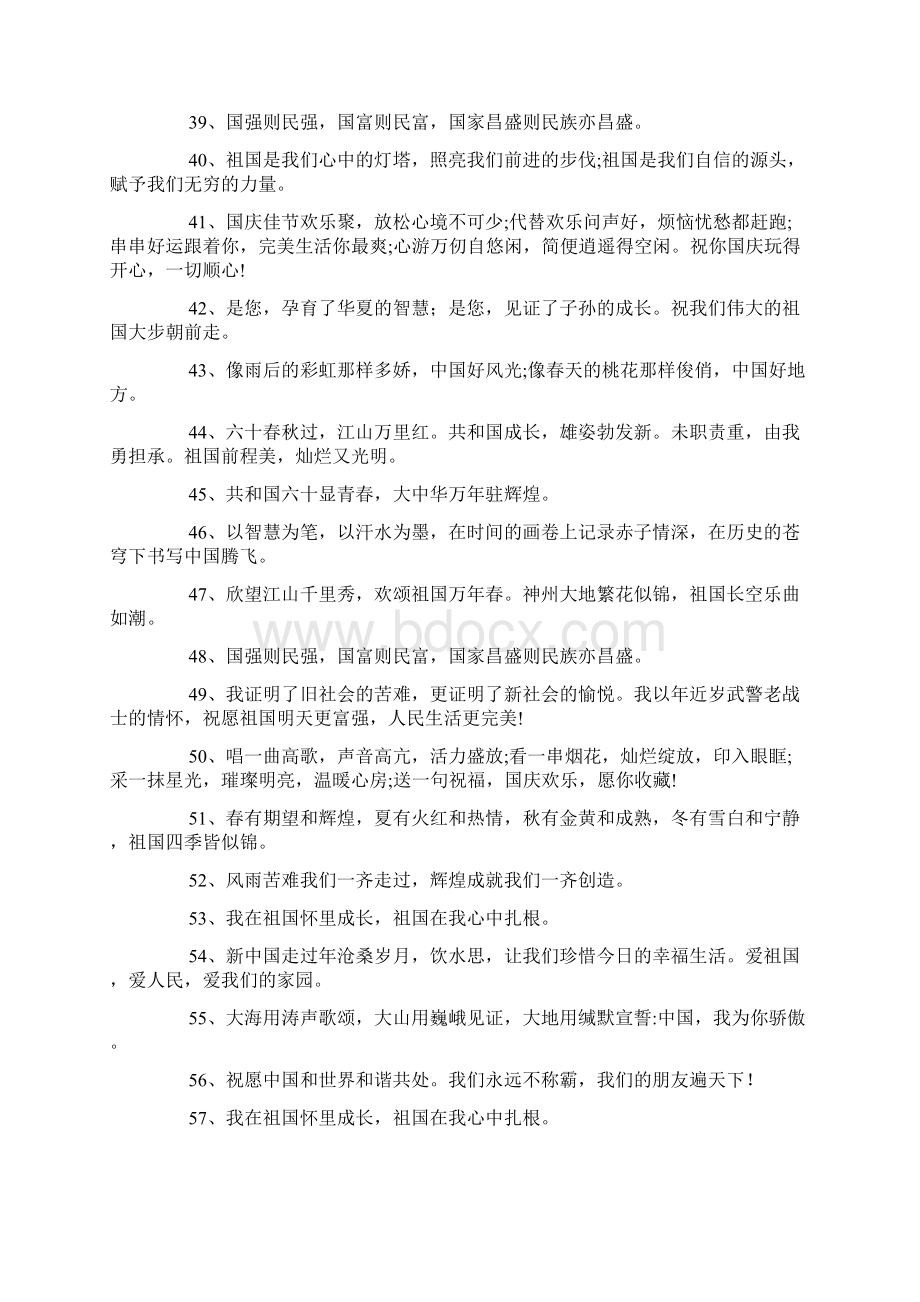 祝愿祖国的话150句.docx_第3页