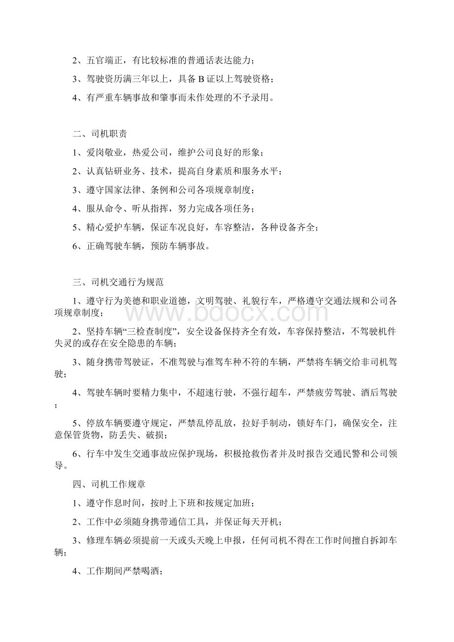 驾驶员安全培训内容资料精品Word格式文档下载.docx_第2页