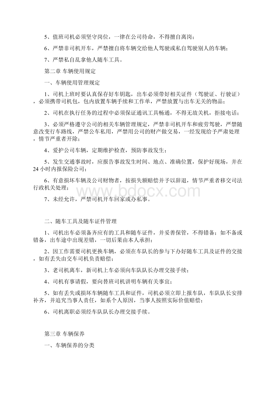 驾驶员安全培训内容资料精品Word格式文档下载.docx_第3页