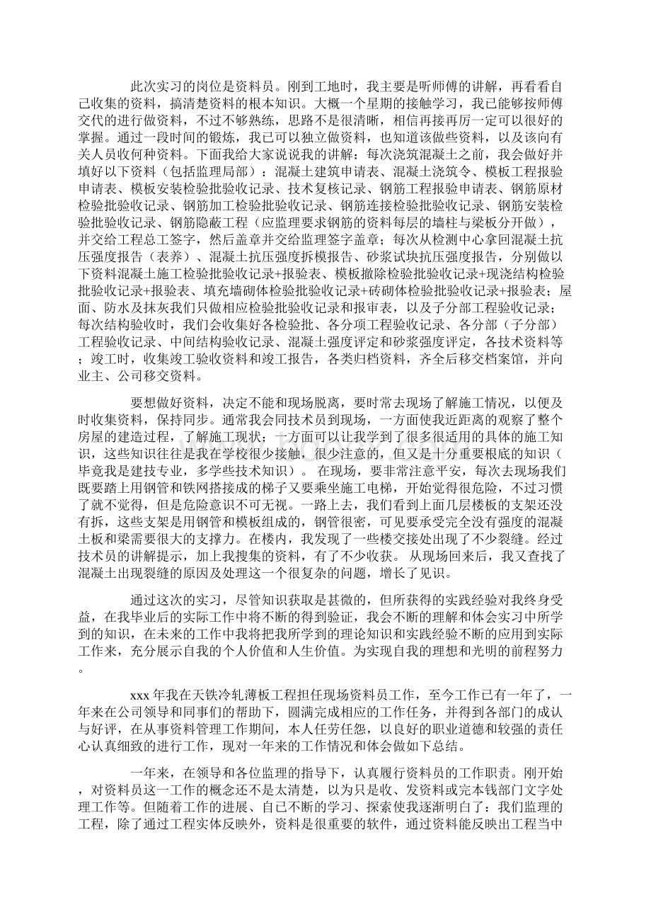 资料员实习总结4篇Word格式.docx_第2页