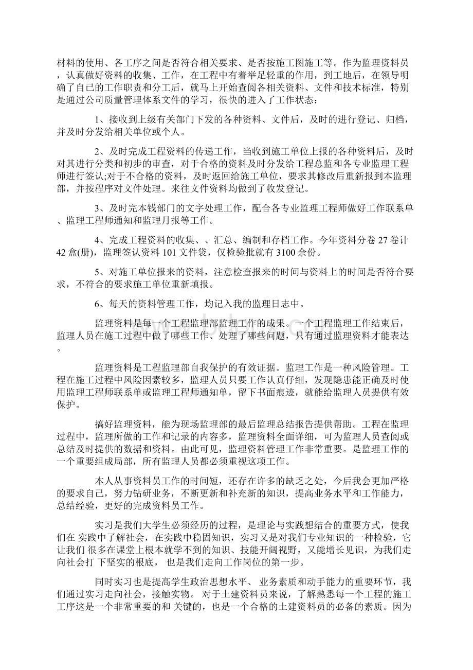 资料员实习总结4篇Word格式.docx_第3页