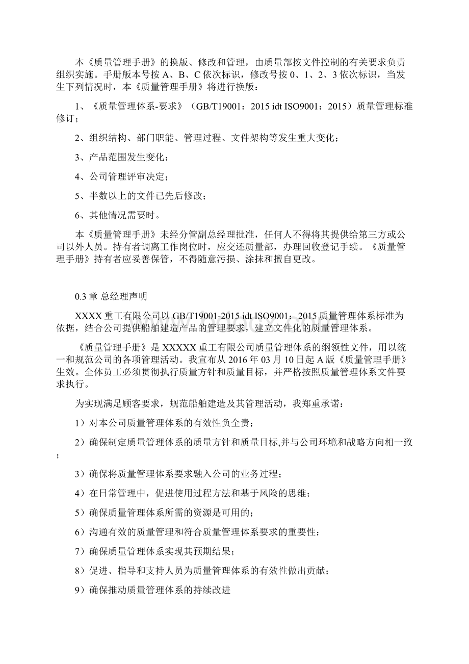 质量管理手册船舶建造企业.docx_第3页