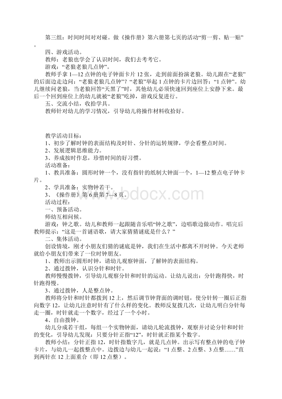 幼儿园大班数学活动认识整点教案及教学反思.docx_第2页