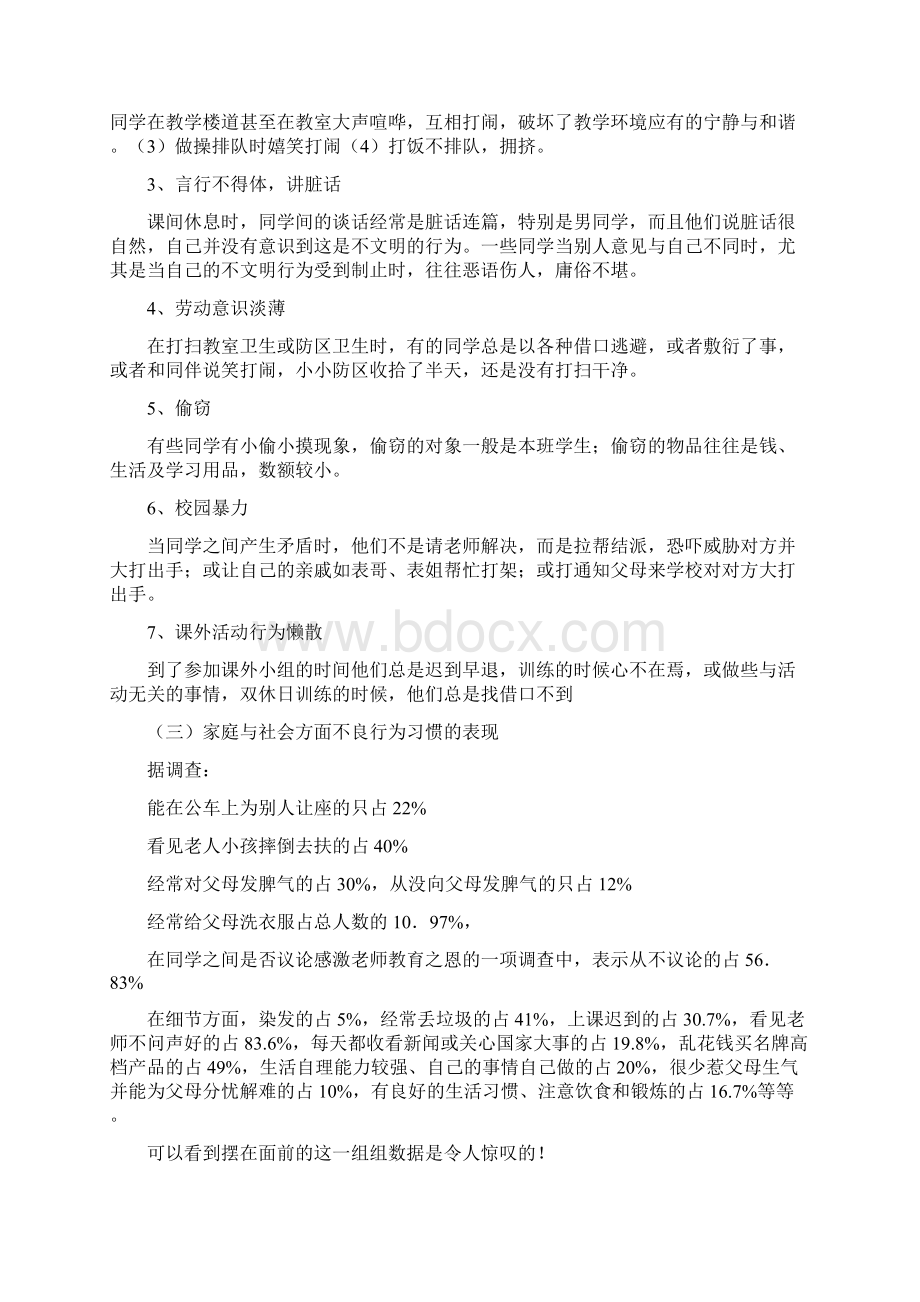 农村初中生不良行为习惯的成因与矫正方法的研究.docx_第2页