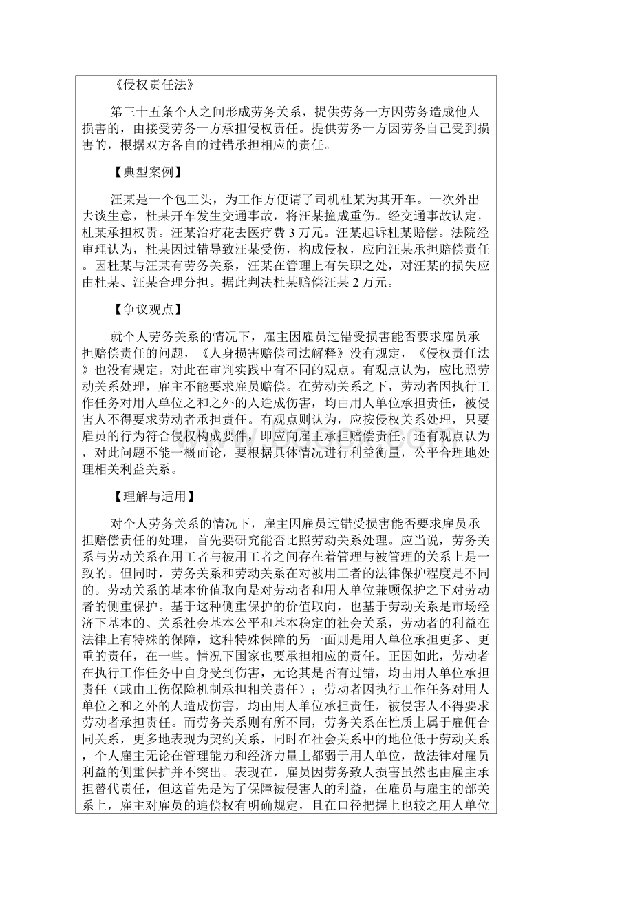 个人劳务损害赔偿责任及法律适用2.docx_第2页