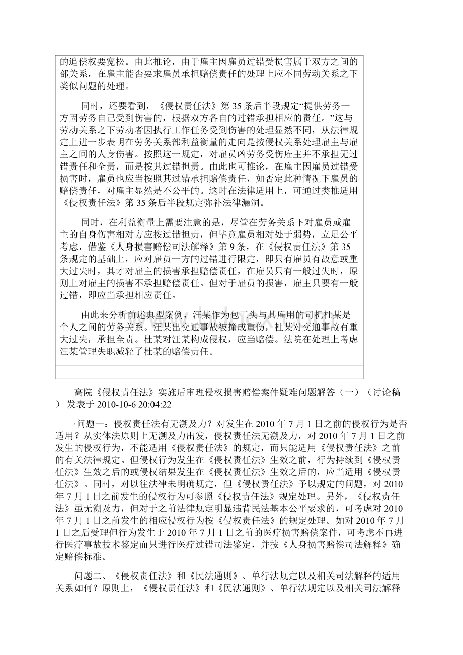 个人劳务损害赔偿责任及法律适用2.docx_第3页