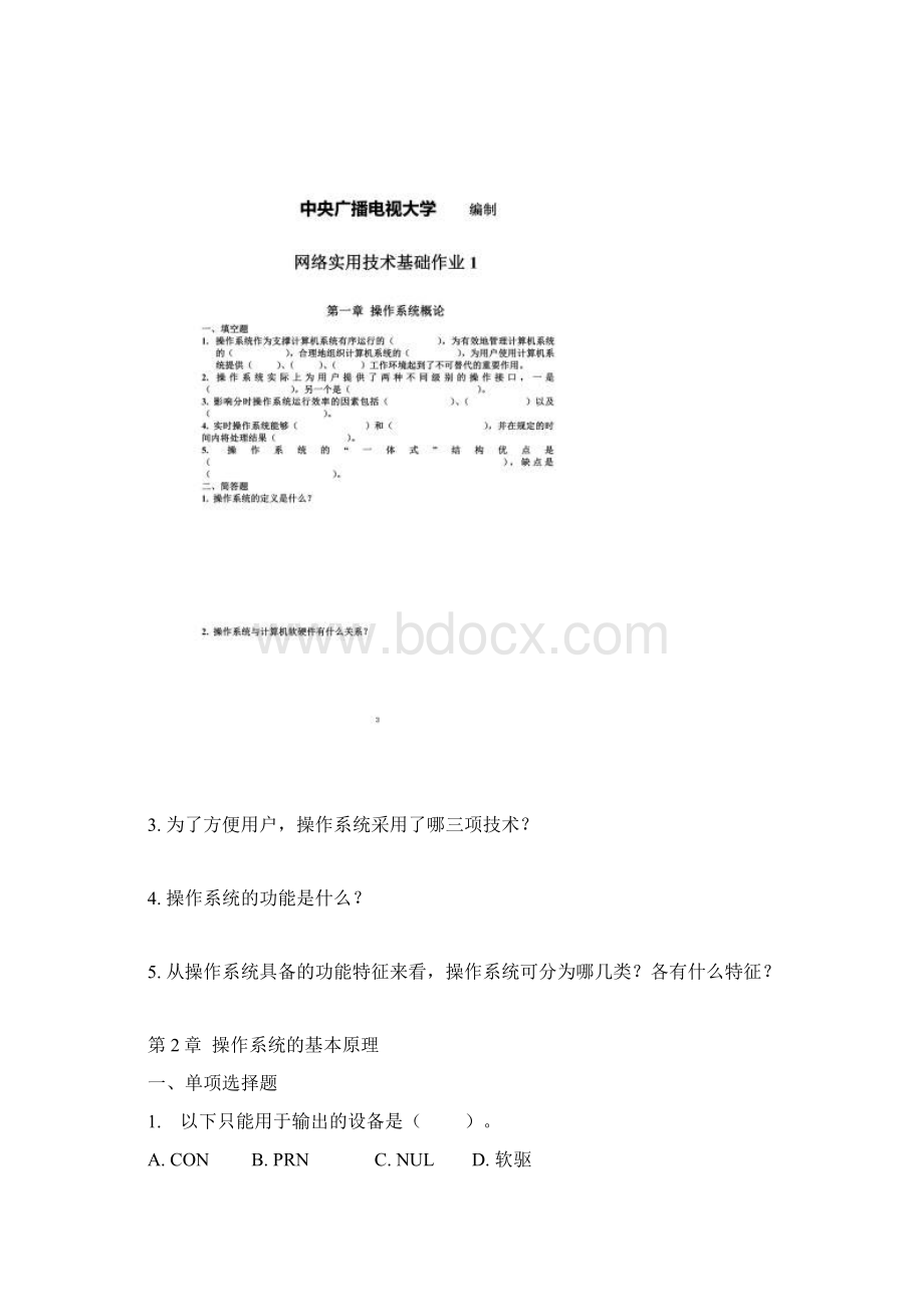 网络实用技术基础形成性考核册.docx_第2页